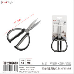 Ножницы кухонные с двухцветной ручкой HM-2407643