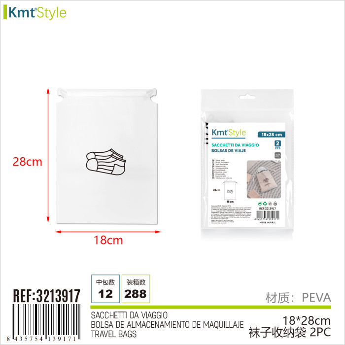 Дорожні мішечки для шкарпеток KmtStyle PEVA 18x28 см 2 шт