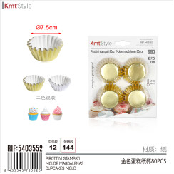 Паперові форми для кексів золоті 7.5 см 80 шт - KmtStyle
