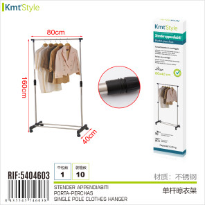 Вішалка для одягу підлогова одинарна