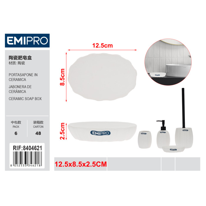 Керамічна мильниця Emi HM-8404621