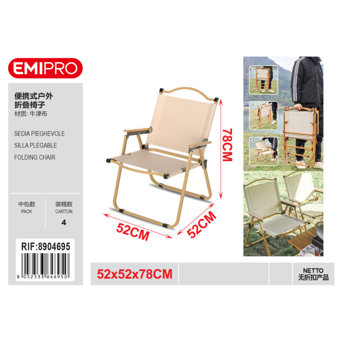 Складаний туристичний стілець EMIPRO 52x52x78 см бежевий для кемпінгу та відпочинку