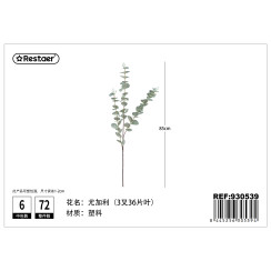 Ветвь эвкалипта 3 ответвления 85cm 930539